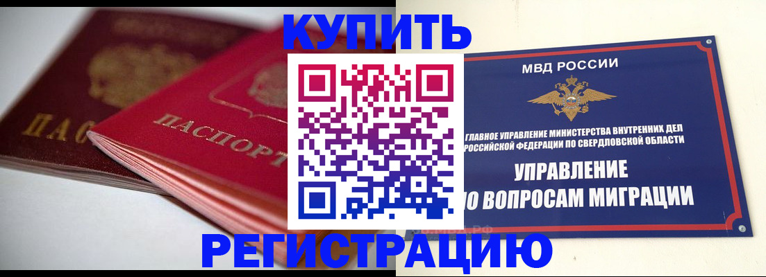 временная прописка в Сургуте