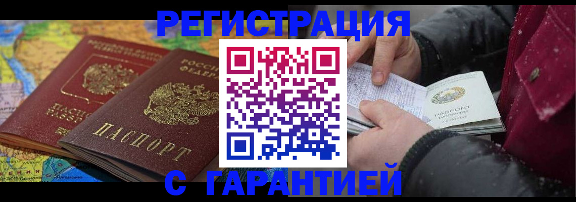временная регистрация гарантия в Сургуте