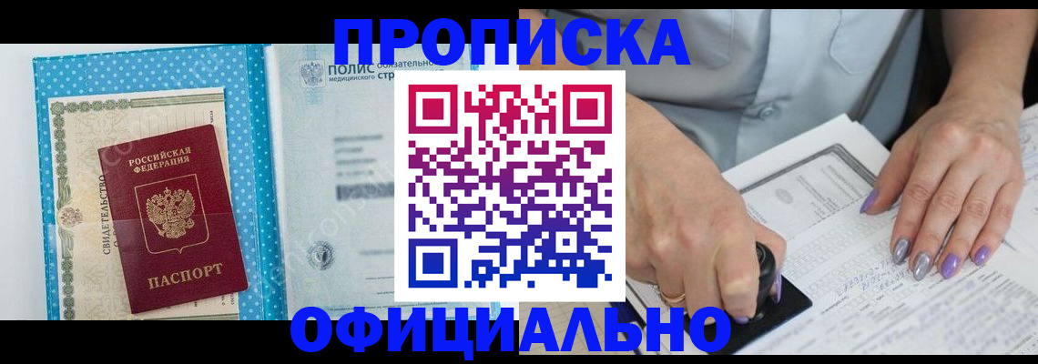 прописка законно в Сургуте